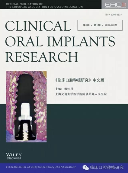 臨床口腔種植研究雜志